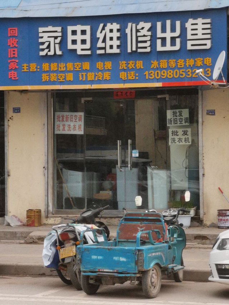 汉阳区电器维修行业动态与趋势